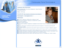 Tablet Screenshot of ninasim.pedmir.ru