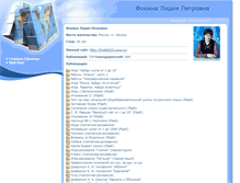 Tablet Screenshot of fokinalidia.pedmir.ru