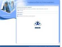 Tablet Screenshot of aleinikov.pedmir.ru