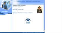 Desktop Screenshot of pihtovnikova.pedmir.ru