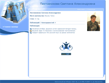 Tablet Screenshot of pihtovnikova.pedmir.ru